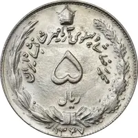 سکه 5 ریال 1347 آریامهر - AU58 - محمد رضا شاه