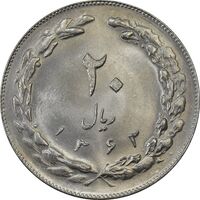 سکه 20 ریال 1362 - صفر کوچک - MS63 - جمهوری اسلامی