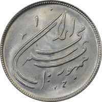 سکه 20 ریال 1359 دومین سالگرد (شبح روی سکه) - MS62 - جمهوری اسلامی