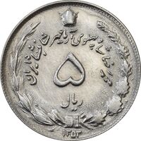 سکه 5 ریال 1353 آریامهر - MS62 - محمد رضا شاه