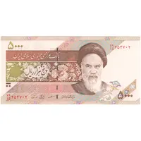 اسکناس 5000 ریال امام (مظاهری - نوربخش) - تک - UNC63 - جمهوری اسلامی