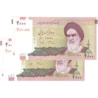 اسکناس 2000 ریال (جعفری - شیبانی) - جفت - UNC64 - جمهوری اسلامی