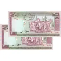 اسکناس 2000 ریال (ایروانی - نوربخش) - جفت - UNC62 - جمهوری اسلامی