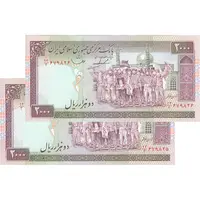 اسکناس 2000 ریال (ایروانی - قاسمی) شماره کوچک - جفت - UNC62 - جمهوری اسلامی