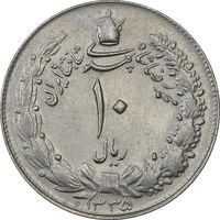 سکه 10 ریال 1335 - AU55 - محمد رضا شاه