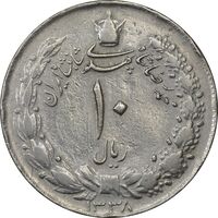 سکه 10 ریال 1338 - VF35 - محمد رضا شاه