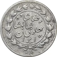 سکه 500 دینار 1305 خطی - پشت قاجار - VF30 - رضا شاه