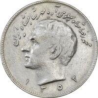 سکه 10 ریال 1352 (حروفی) - VF35 - محمد رضا شاه