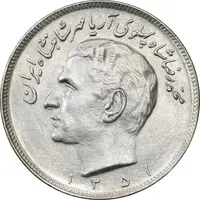 سکه 20 ریال 1351 - MS62 - محمد رضا شاه