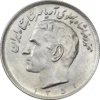 سکه 20 ریال 1351 - MS62 - محمد رضا شاه