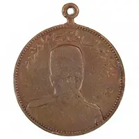 مدال یادبود نصر السلطنه سپهسالار مشروطه 1326 - VF - محمد علی شاه