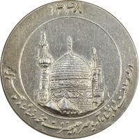 مدال یادبود میلاد امام رضا (ع) 1348 (گنبد) بزرگ - AU55 - محمد رضا شاه