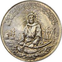 مدال نیکل امام علی (ع) 1337 (بزرگ با ایوزیان) - EF - محمد رضا شاه