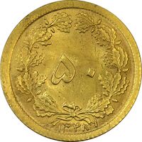 سکه 50 دینار 13481 برنز - ترک قالب - MS61 - محمد رضا شاه