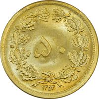 سکه 50 دینار 1353 برنز - MS64 - محمد رضا شاه