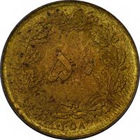 سکه 50 دینار 1358 (چرخش 180 درجه) - AU50 - جمهوری اسلامی