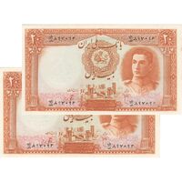 اسکناس 20 ریال سری اول (زمینه پر رنگ) - جفت - UNC62 - محمد رضا شاه