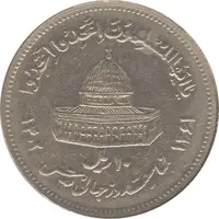 سکه 10 ریال 1361 قدس بزرگ (تیپ 6) - کنگره کامل - جمهوری اسلامی