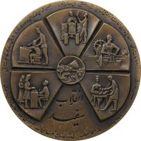 مدال برنز انقلاب سفید 1346 - بدون جعبه - محمد رضا شاه