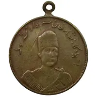 مدال یادبود ستار خان سردار مشروطه 1326 - VF - محمد علی شاه