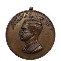 مدال یادبود مرکز انتقال خون ایران 1336 - محمد رضا شاه