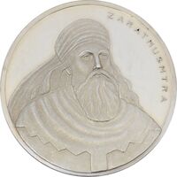 مدال نقره یادبود زرتشت پیامبر - 100 گرمی