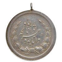 مدال نقره توانا بود - رضا شاه