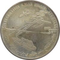 مدال یادبود افتتاح بندر بارگیری جزیره لاوان 1347 - محمد رضا شاه