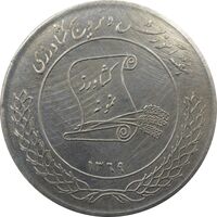 مدال نقره کشاورز نمونه 1369 - جمهوری اسلامی