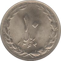 سکه 10 ریال 1364 - صفر مستطیل پشت بسته - جمهوری اسلامی
