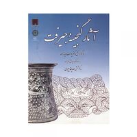 کتاب آثار گنجینه جیرفت