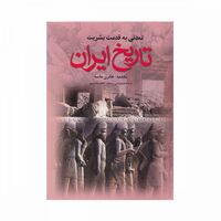 کتاب تاریخ ایران
