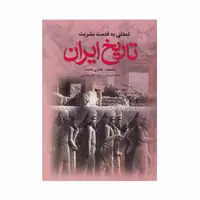 کتاب تاریخ ایران