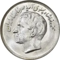 سکه 20 ریال 2536 فائو (گندم) - MS63 - محمد رضا شاه