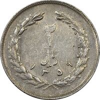 سکه 2 ریال 1359 (چرخش 180 درجه) - AU55 - جمهوری اسلامی