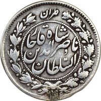 سکه 1000 دینار (طهران بالا) 1297 و 1296 - دو تاریخ - VF30 - ناصرالدین شاه