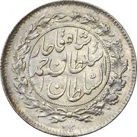 سکه شاهی صاحب زمان (با نوشته احمد شاه) - MS62 - احمد شاه