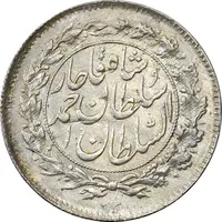 سکه شاهی صاحب زمان (با نوشته احمد شاه) - MS62 - احمد شاه
