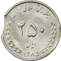 سکه 250 ریال 1385 (پولک ناقص) - MS62 - جمهوری اسلامی