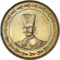 مدال نقره السلطان الاعظم 1301 - AU58 - ناصر الدین شاه