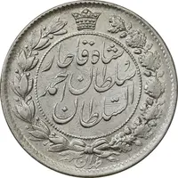 سکه 2 قران 1327 - MS61 - احمد شاه