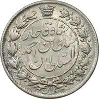 سکه 2 قران 1328 - MS61 - احمد شاه