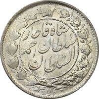 سکه 2 قران 1329 (چرخش 45 درجه) - MS62 - احمد شاه