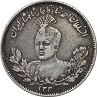 سکه 2000 دینار 133 تصویری (ارور تاریخ) بدون یقه - VF35 - احمد شاه