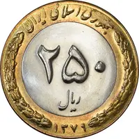 سکه 250 ریال 1379 - MS63 - جمهوری اسلامی