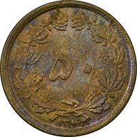 سکه 50 دینار 1342 برنز - AU50 - محمد رضا شاه