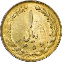 سکه 1 ریال 1358 (طلایی) - MS61 - جمهوری اسلامی