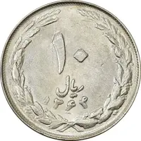 سکه 10 ریال 1364 (صفر کوچک) پشت باز - (مکرر پشت و روی سکه) - MS61 - جمهوری اسلامی