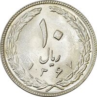 سکه 10 ریال 1367 (هفت باریک) - AU58 - جمهوری اسلامی