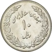 سکه 10 ریال 1358 اولین سالگرد - MS62 - جمهوری اسلامی